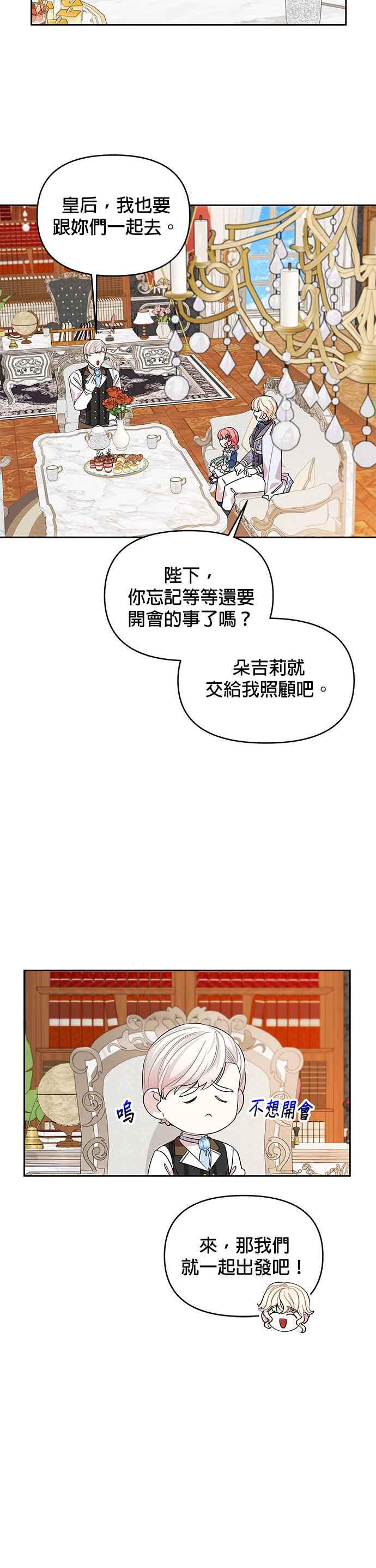 《皇女重生记》第29话 第14页