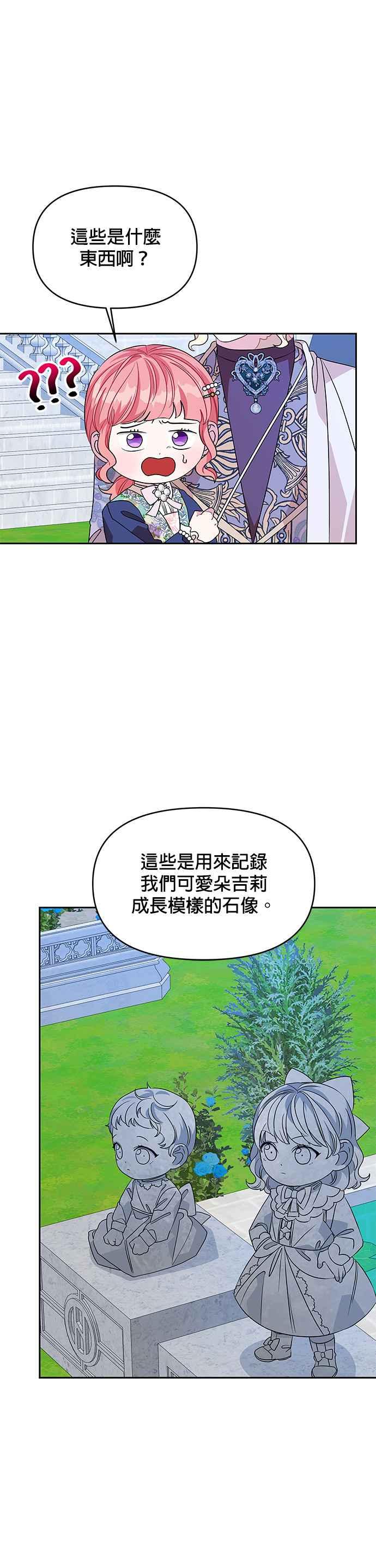 《皇女重生记》第29话 第18页