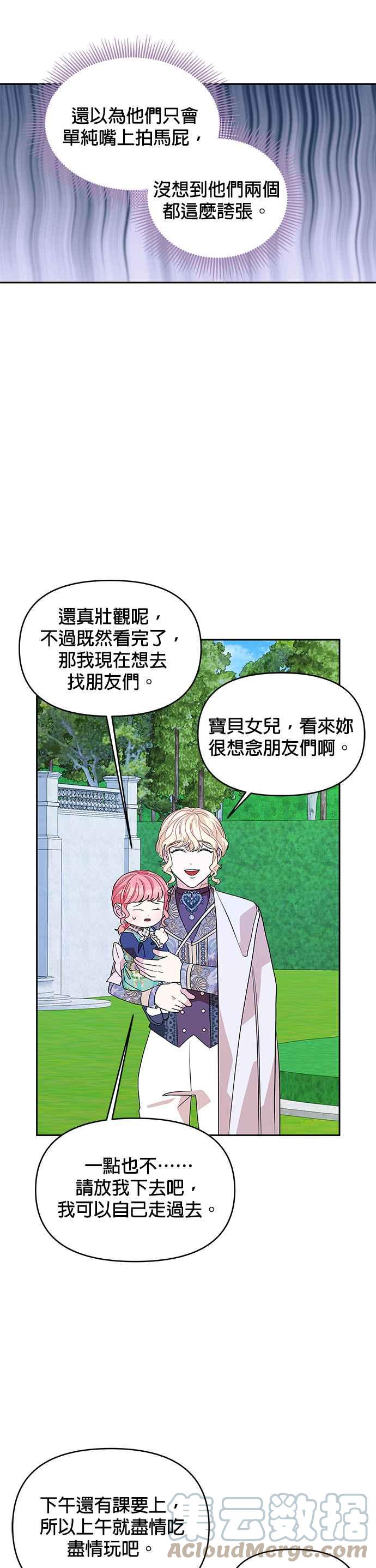 《皇女重生记》第29话 第19页