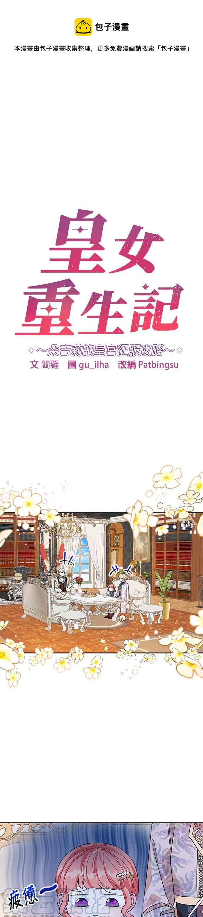 《皇女重生记》第29话 第1页