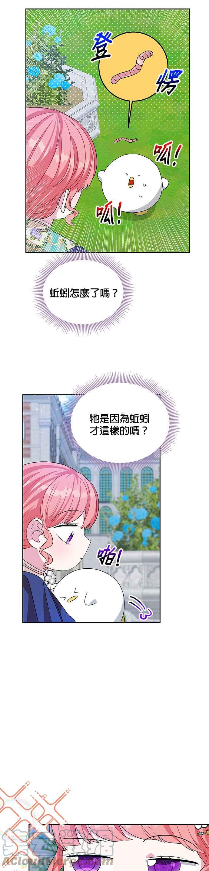 《皇女重生记》第29话 第21页