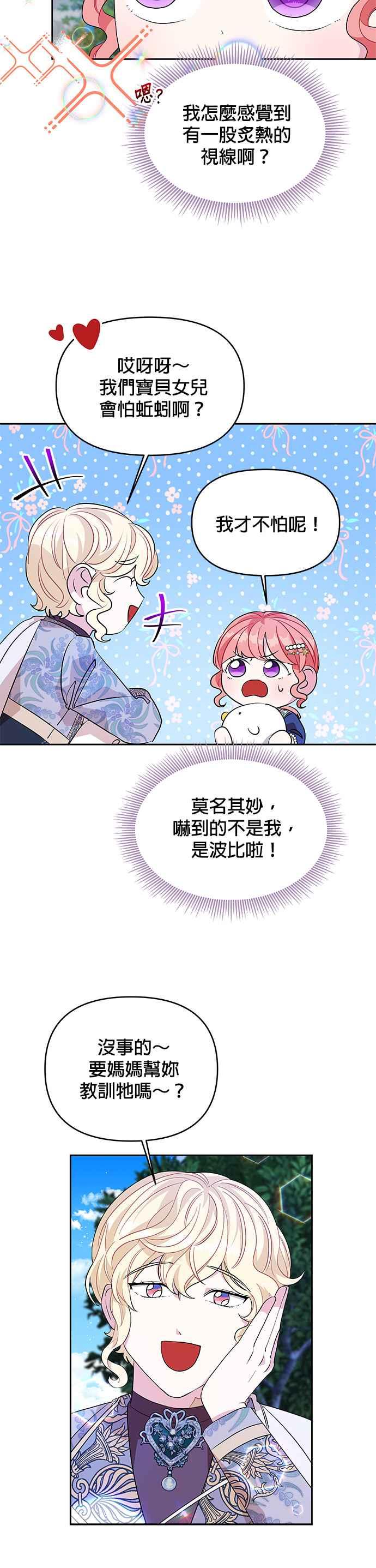 《皇女重生记》第29话 第22页