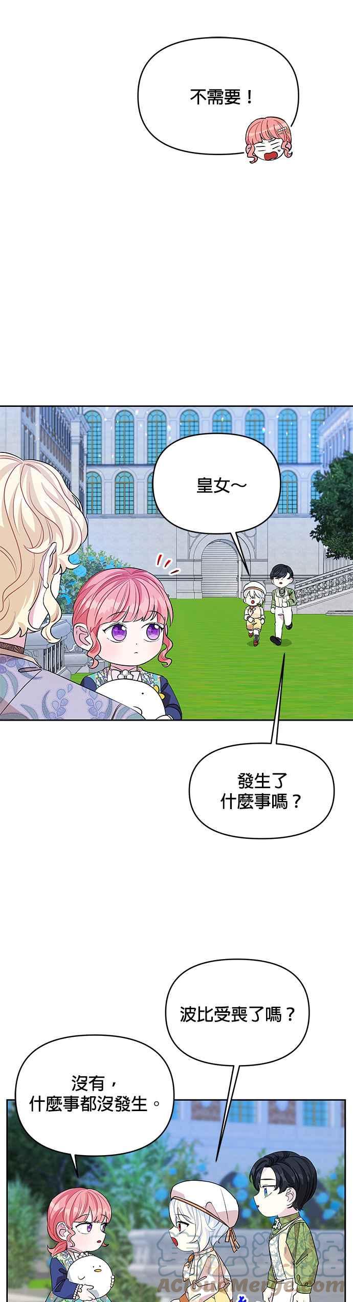 《皇女重生记》第29话 第23页