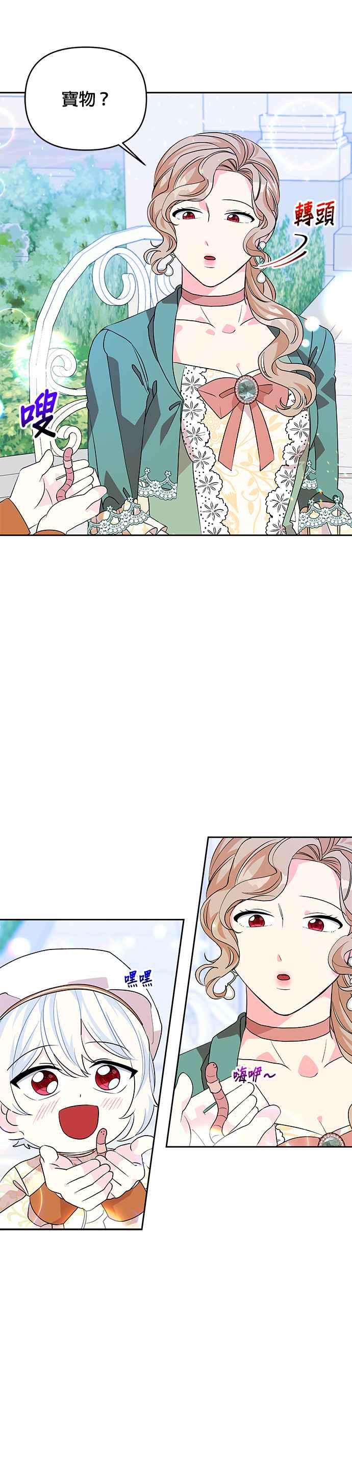 《皇女重生记》第29话 第26页