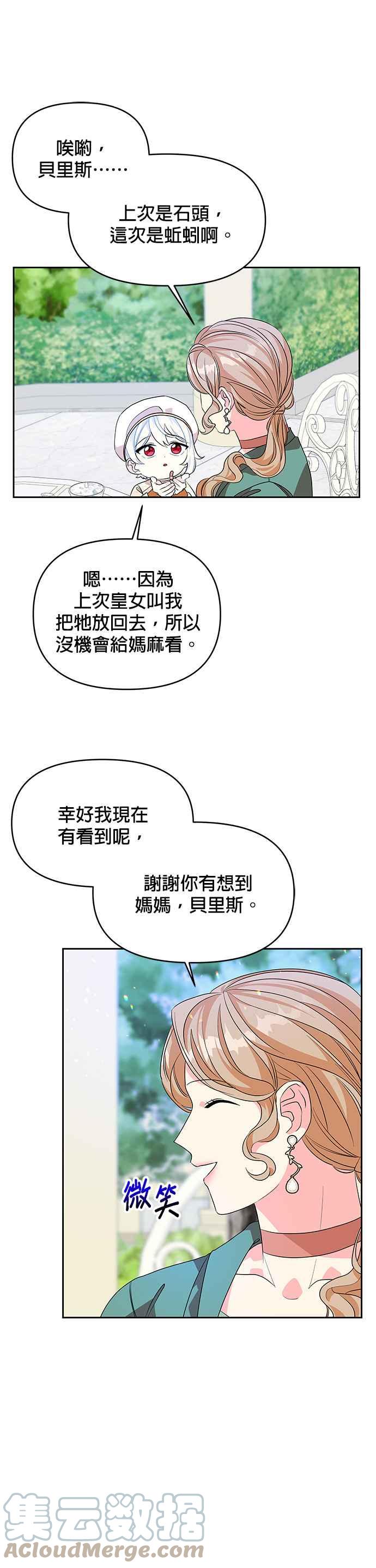 《皇女重生记》第29话 第27页