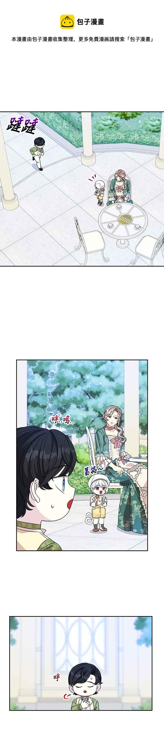 《皇女重生记》第29话 第28页
