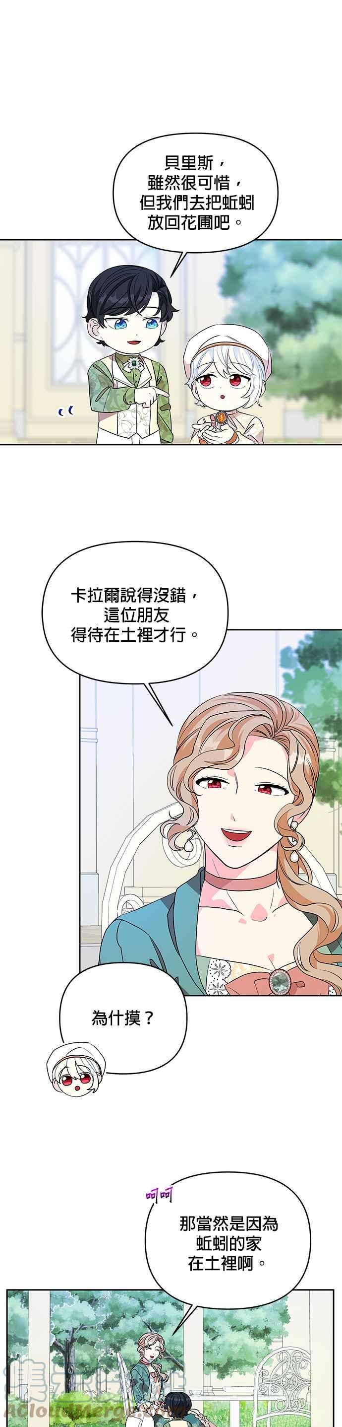 《皇女重生记》第29话 第29页