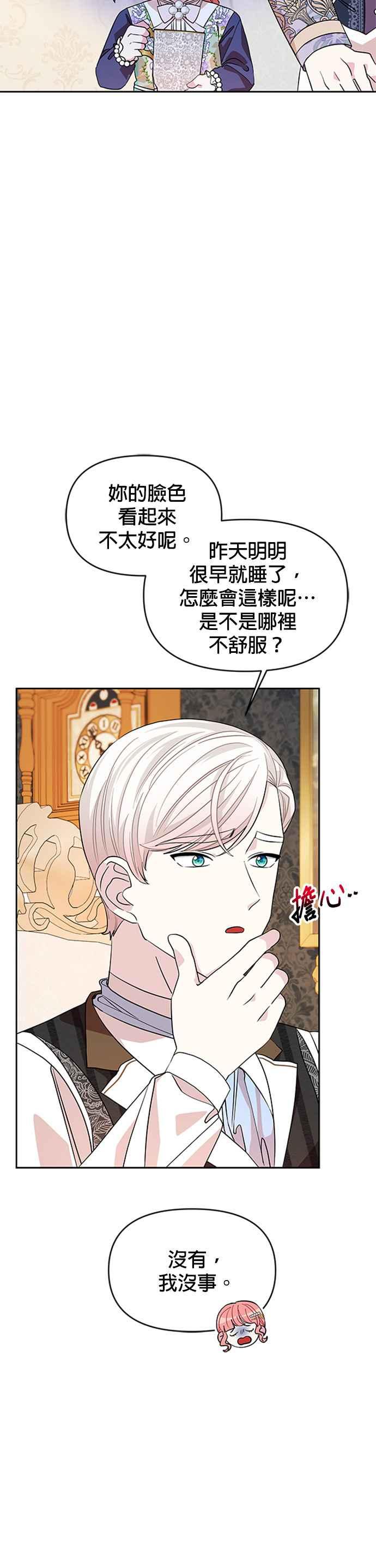 《皇女重生记》第29话 第2页