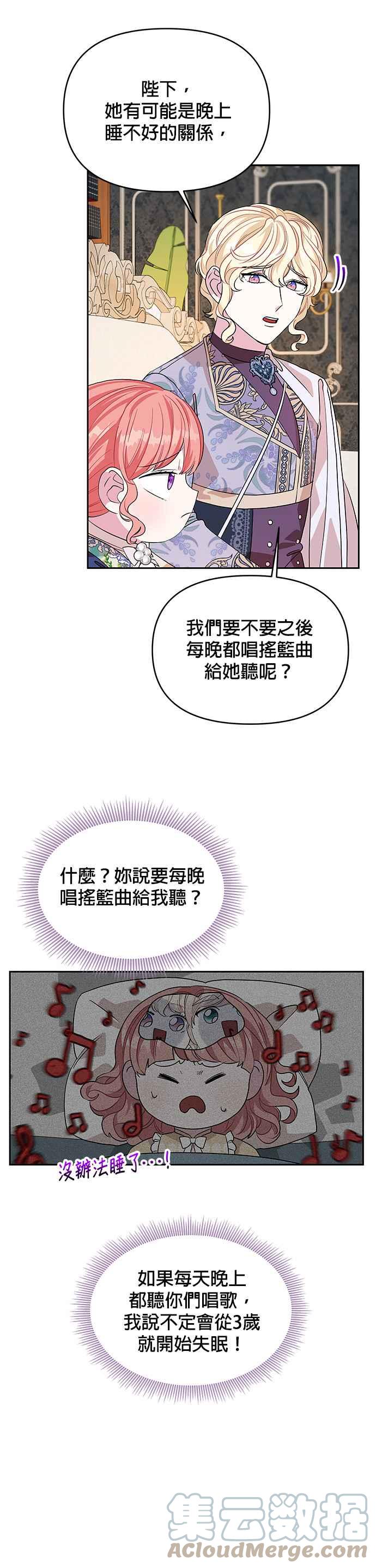 《皇女重生记》第29话 第3页