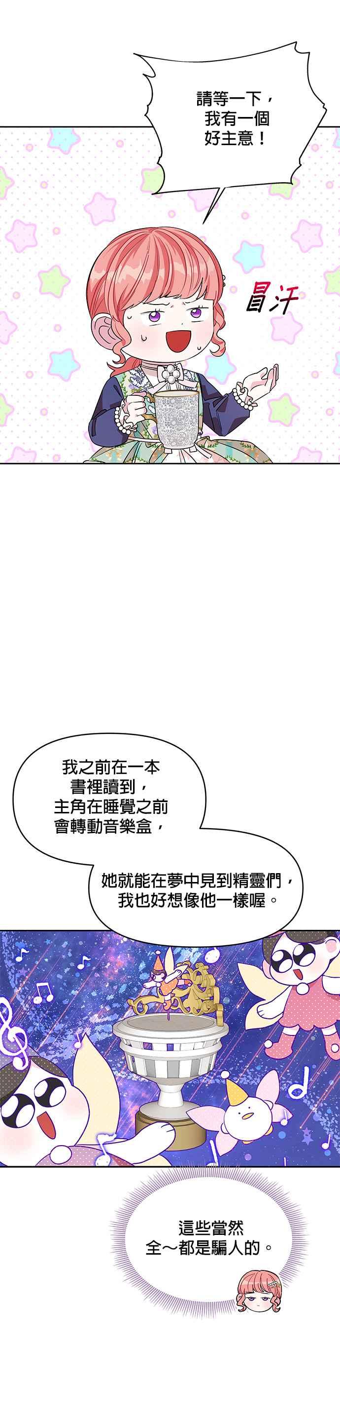 《皇女重生记》第29话 第4页