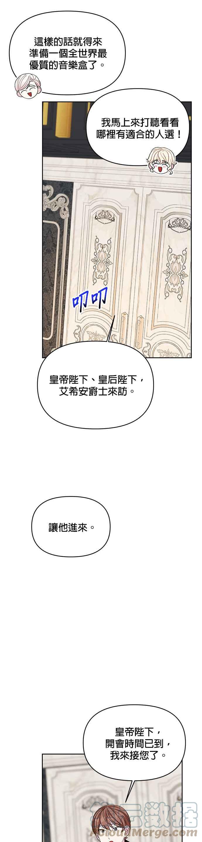 《皇女重生记》第29话 第5页