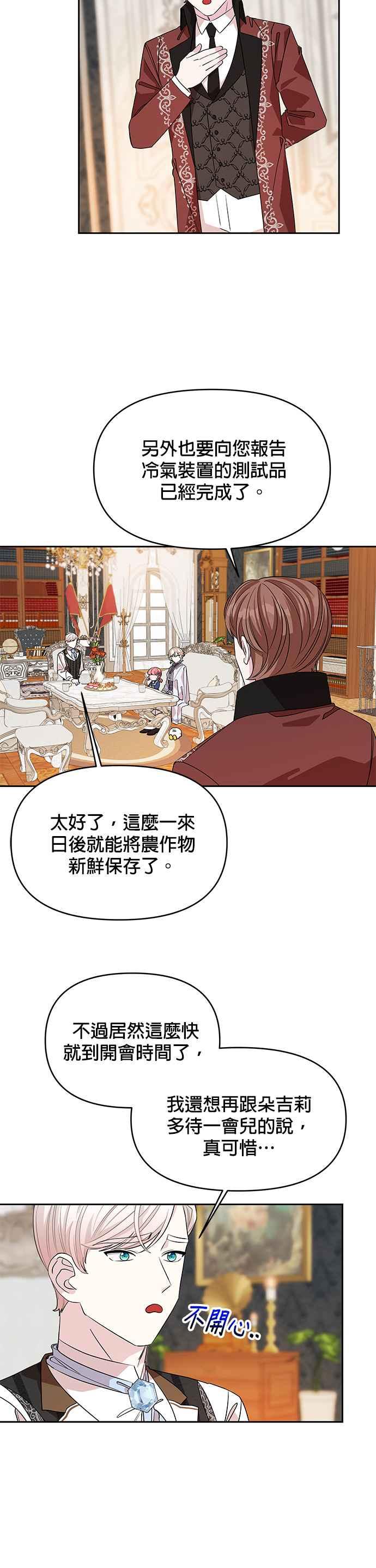 《皇女重生记》第29话 第6页