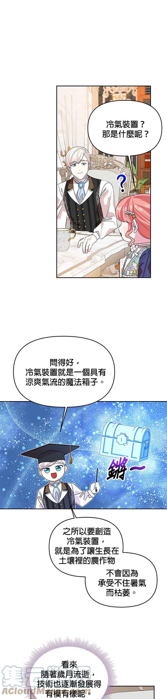 《皇女重生记》第29话 第7页