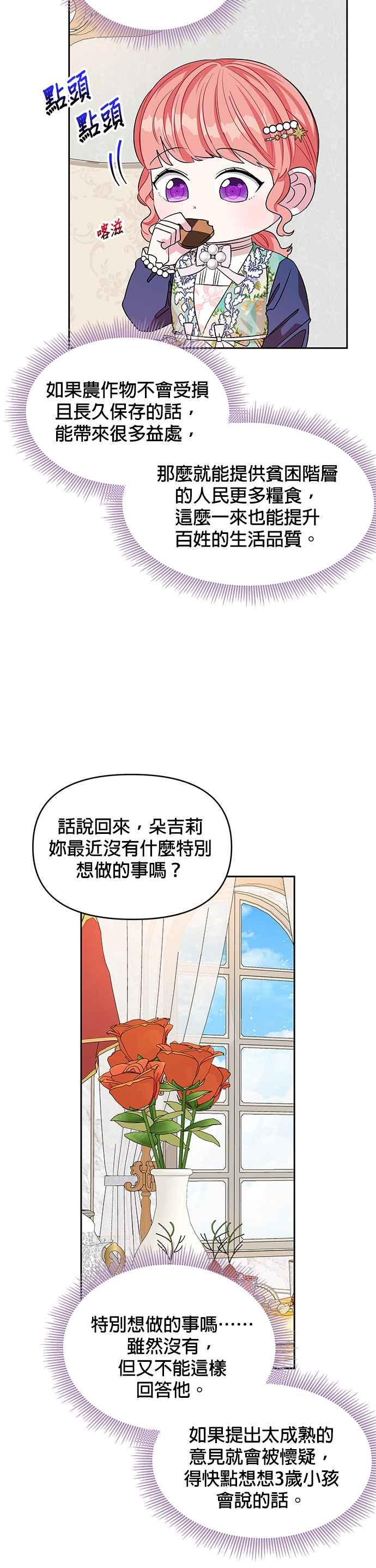 《皇女重生记》第29话 第8页