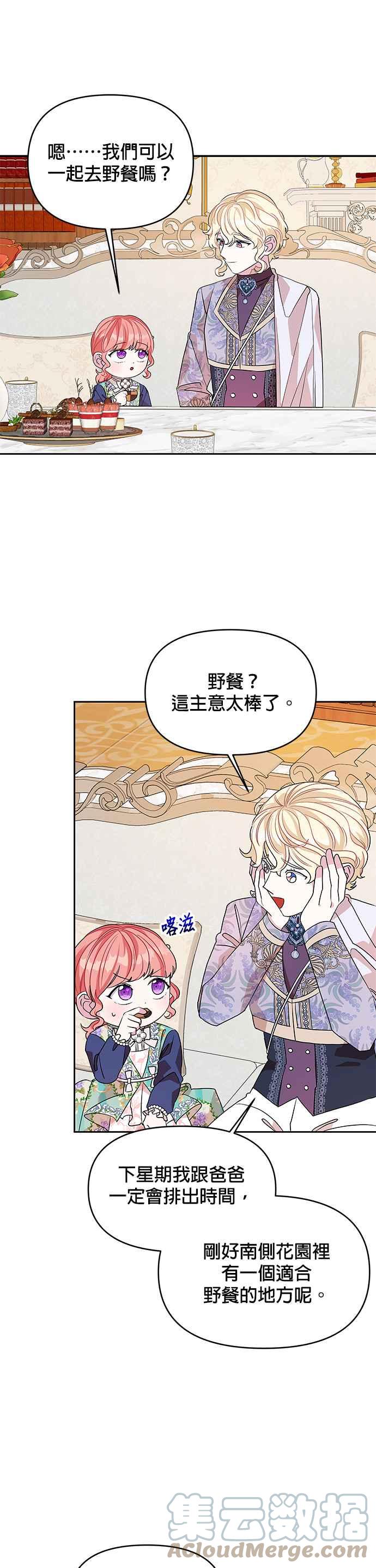 《皇女重生记》第29话 第9页