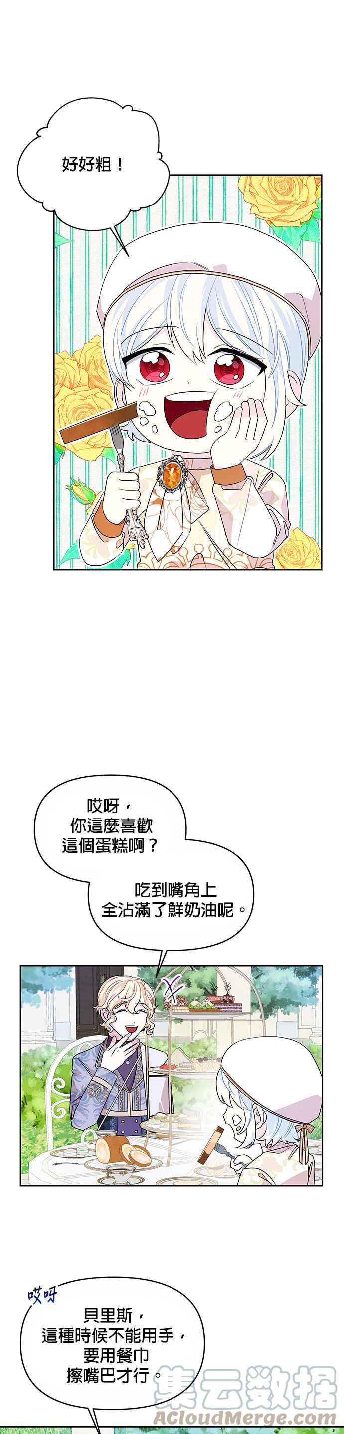 《皇女重生记》第30话 第13页