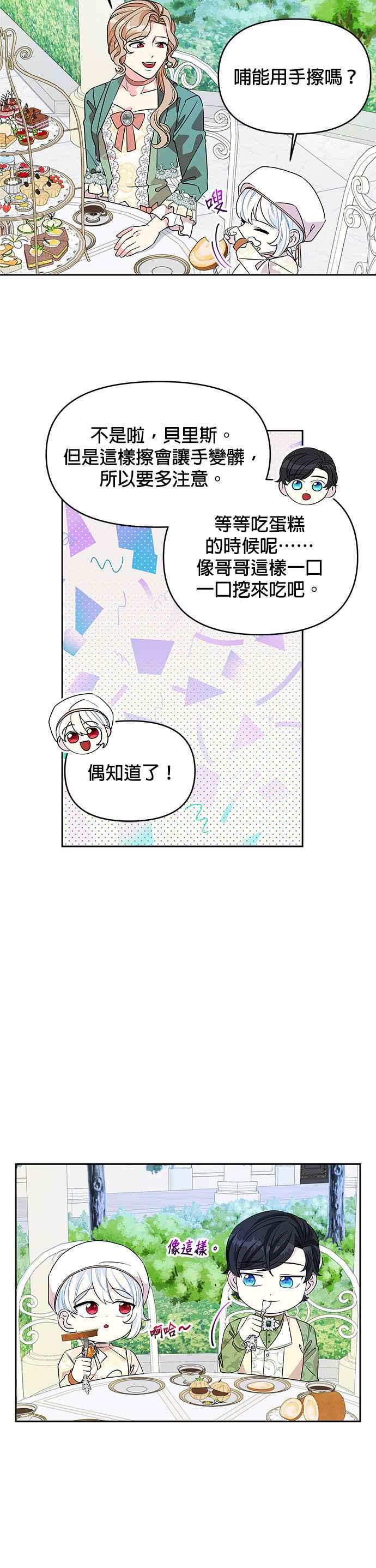 《皇女重生记》第30话 第14页
