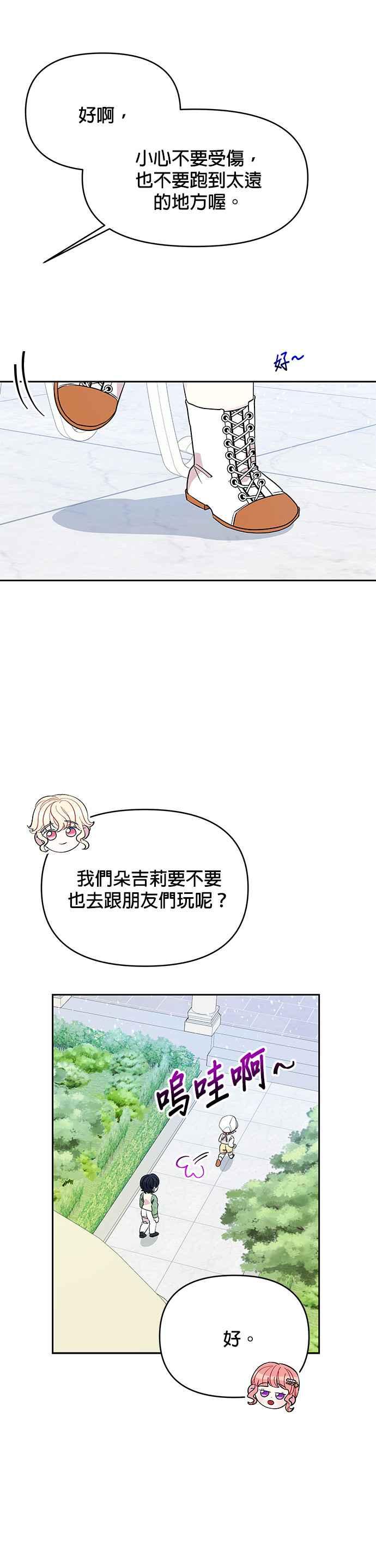 《皇女重生记》第30话 第16页