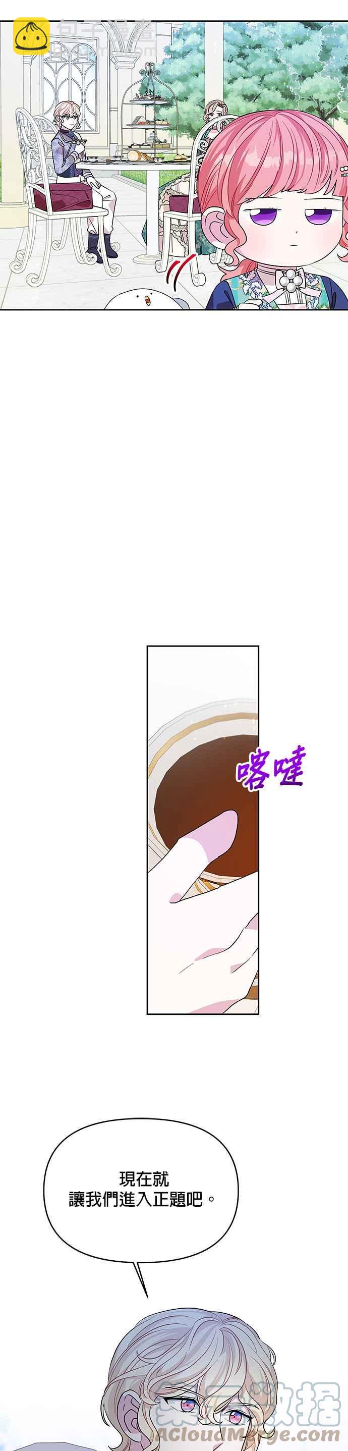 《皇女重生记》第30话 第17页