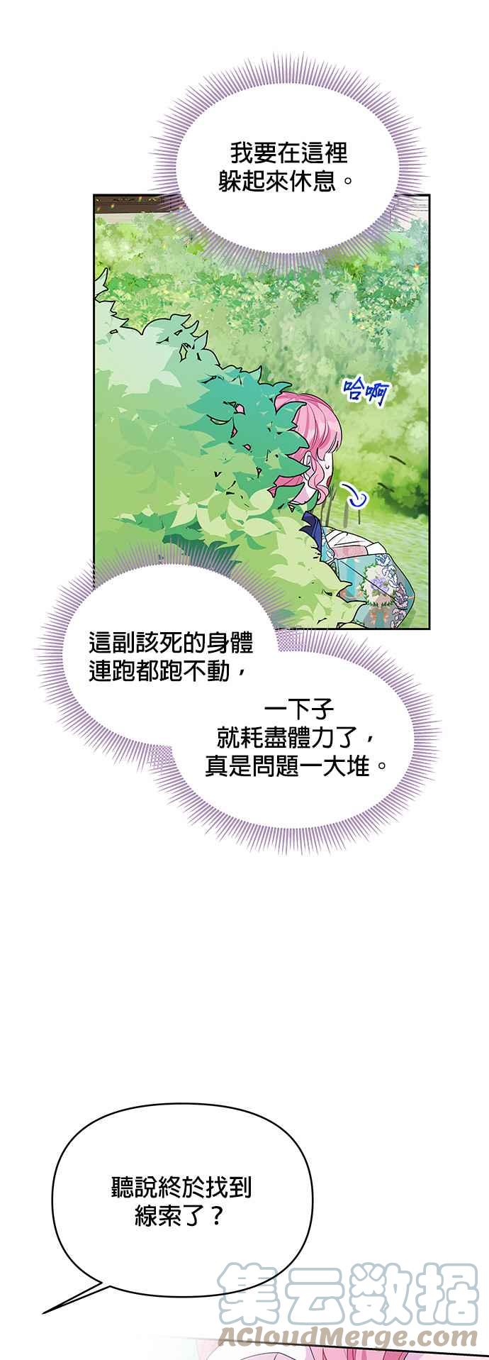 《皇女重生记》第30话 第19页
