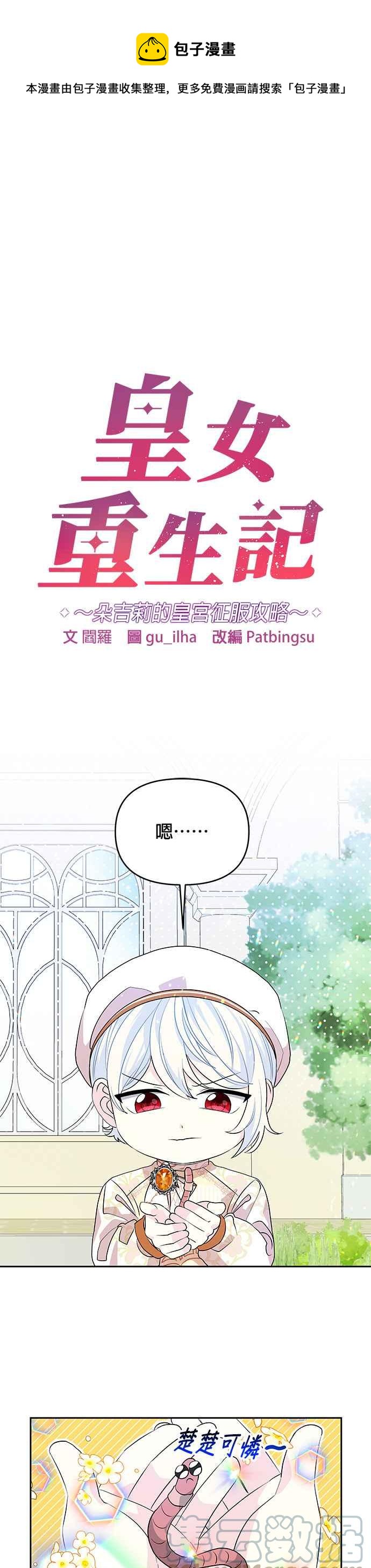 《皇女重生记》第30话 第1页