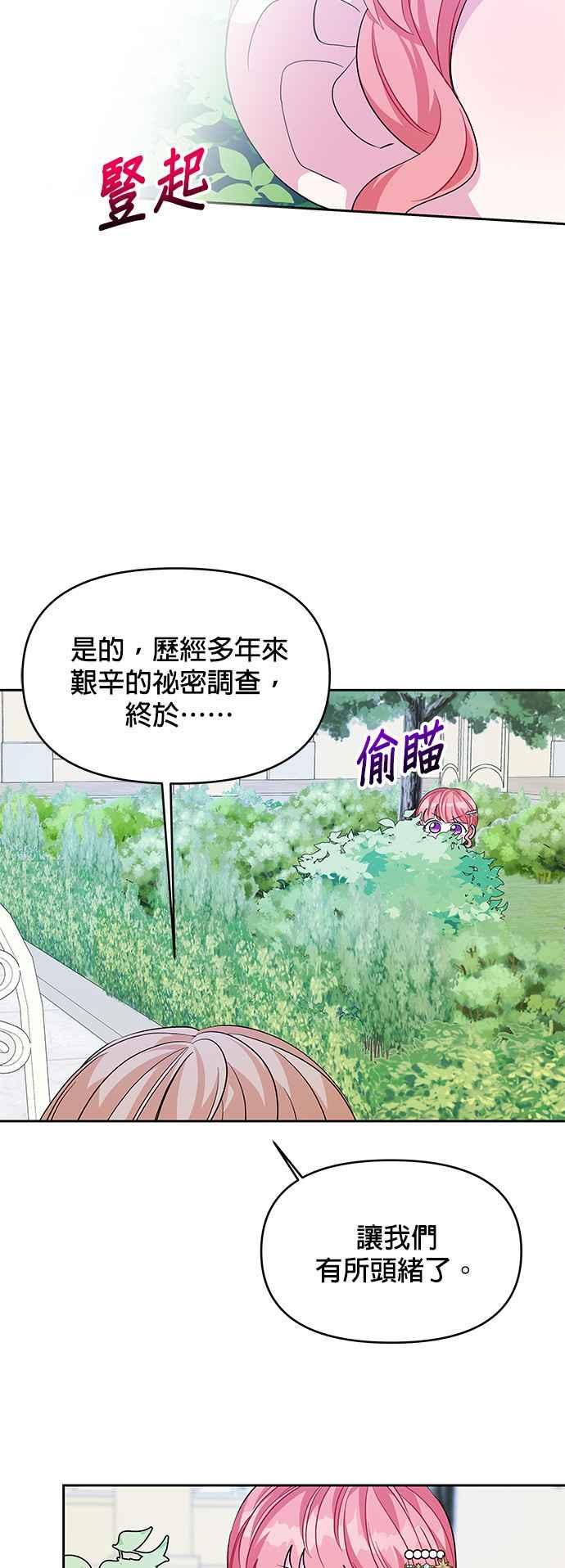 《皇女重生记》第30话 第20页