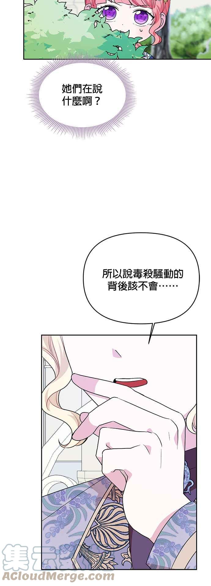 《皇女重生记》第30话 第21页