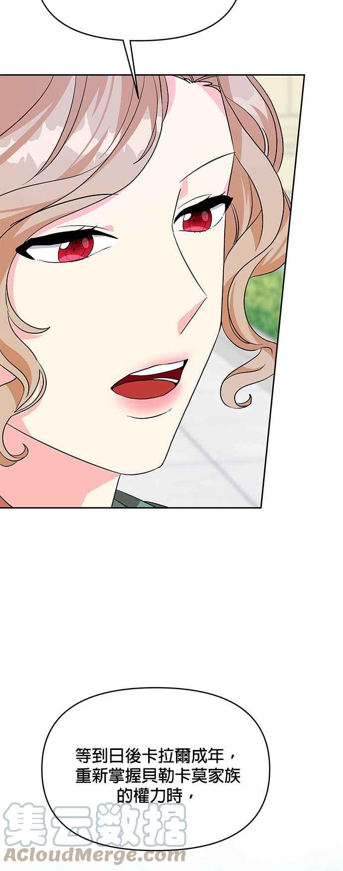 《皇女重生记》第30话 第23页