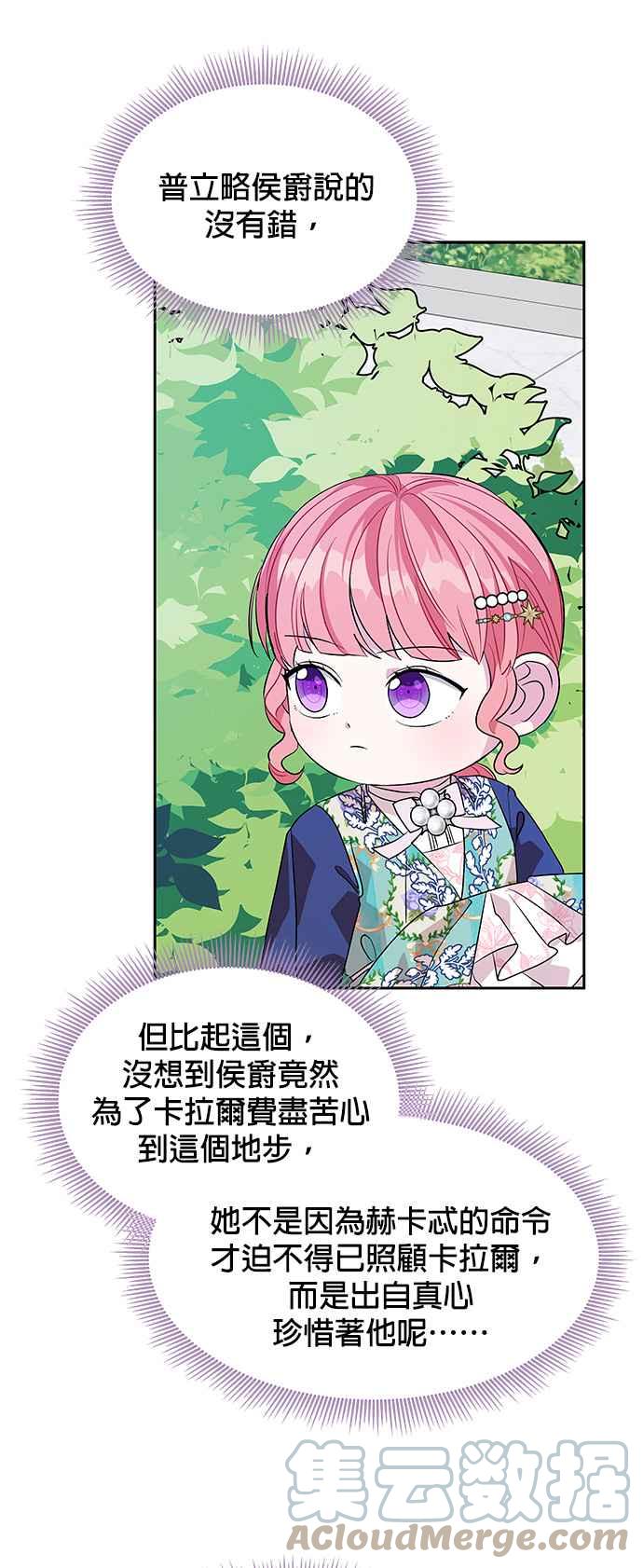《皇女重生记》第30话 第25页