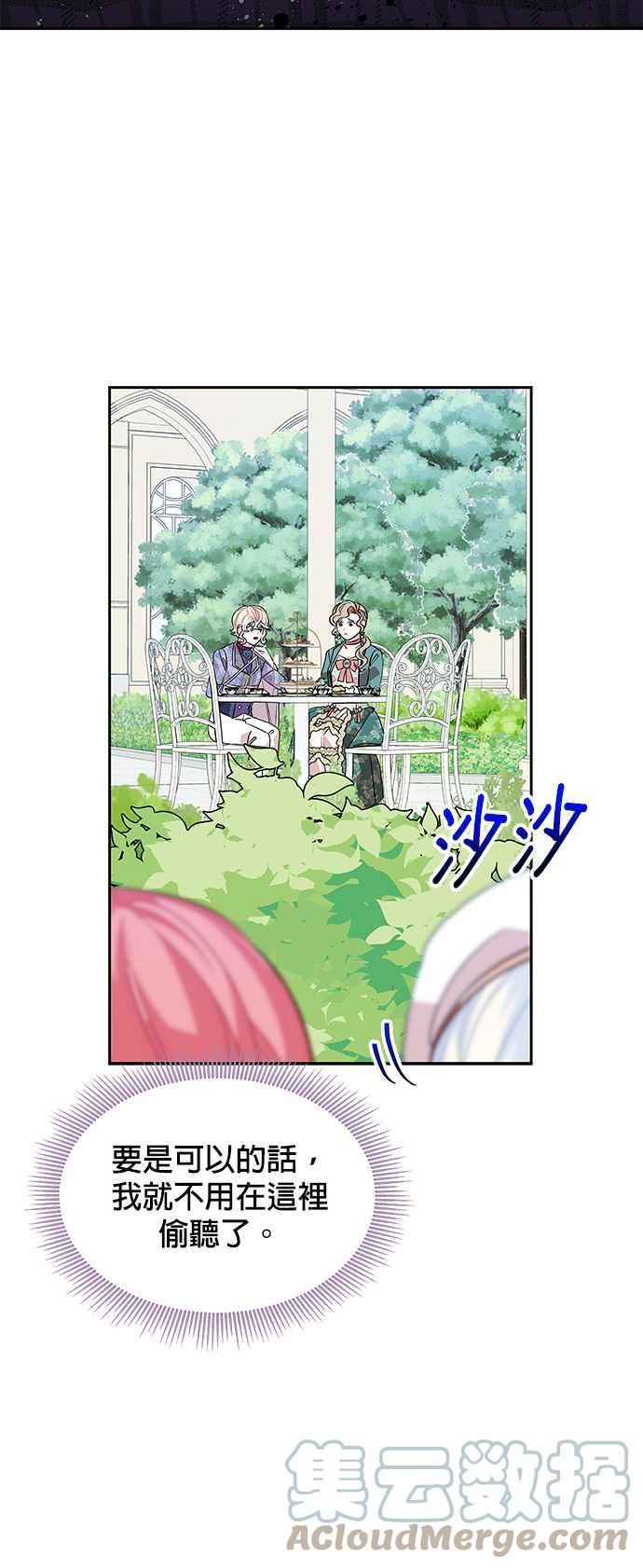 《皇女重生记》第30话 第27页