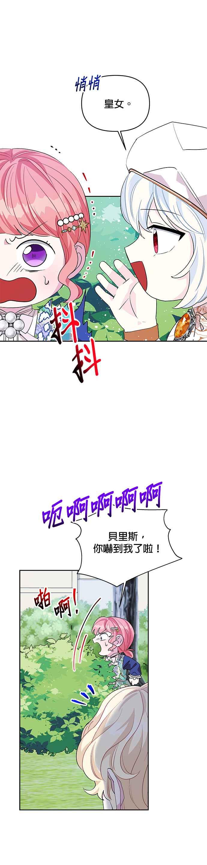 《皇女重生记》第30话 第28页