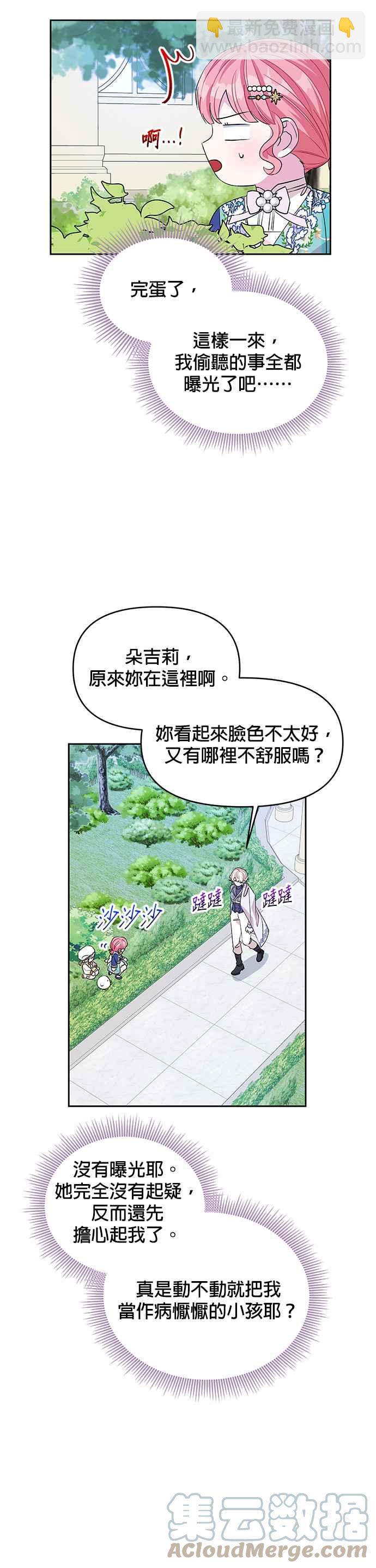 《皇女重生记》第30话 第29页