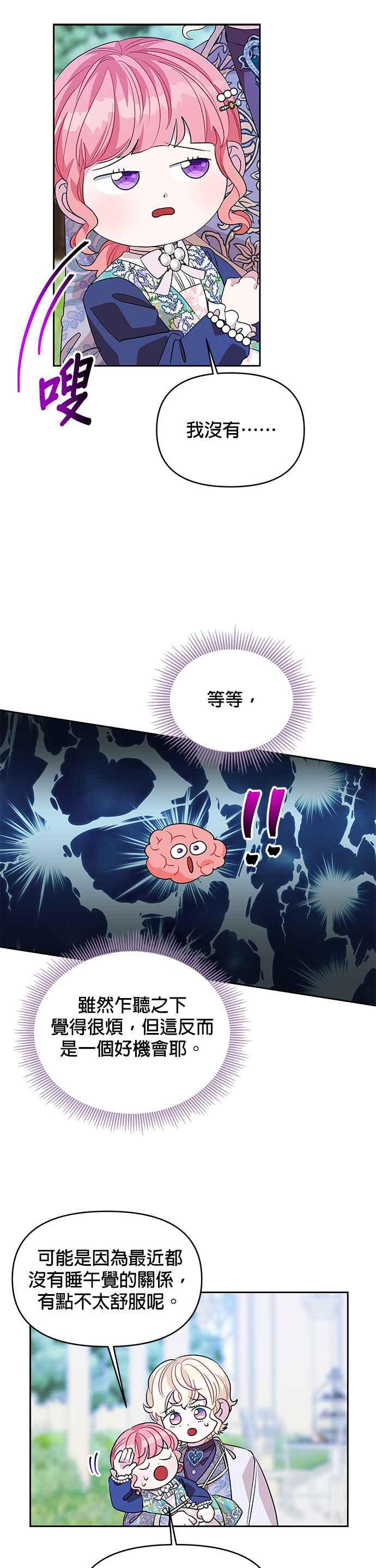 《皇女重生记》第30话 第30页
