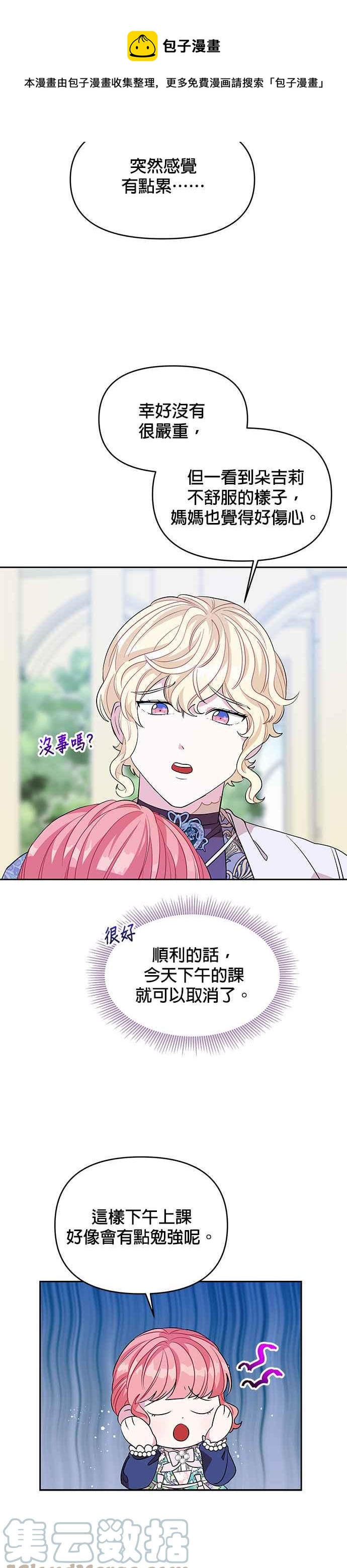 《皇女重生记》第30话 第31页