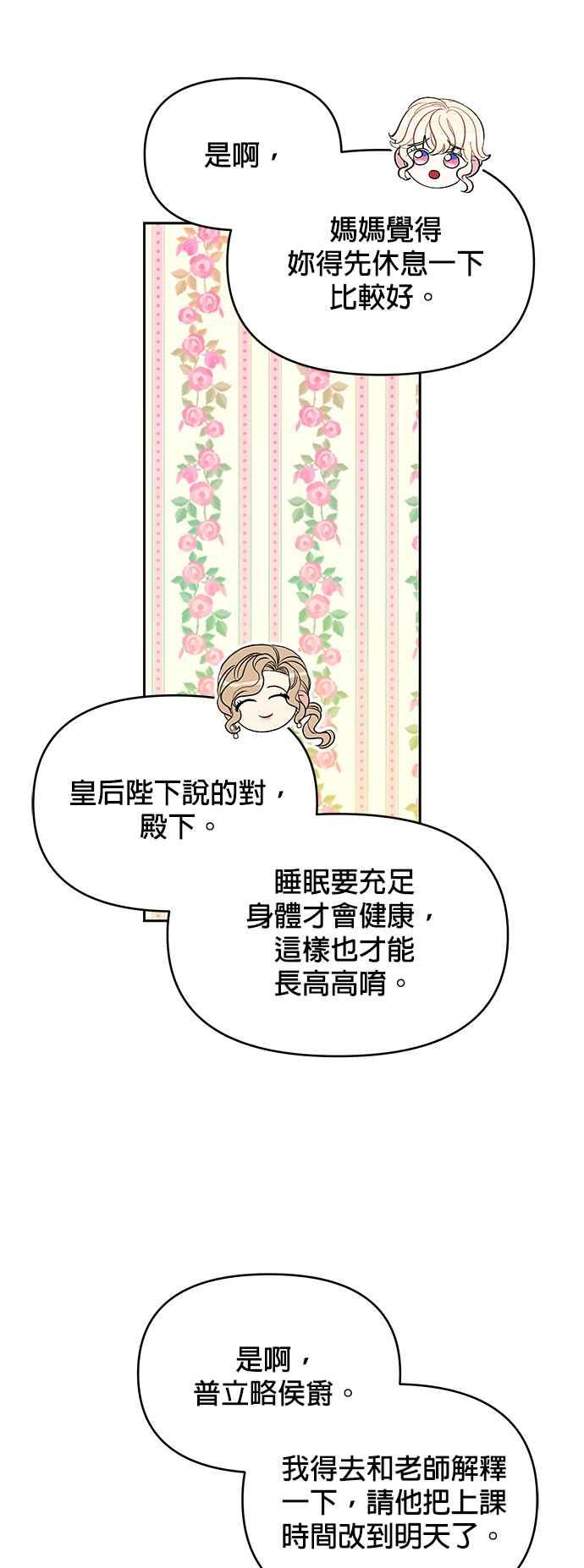 《皇女重生记》第30话 第32页