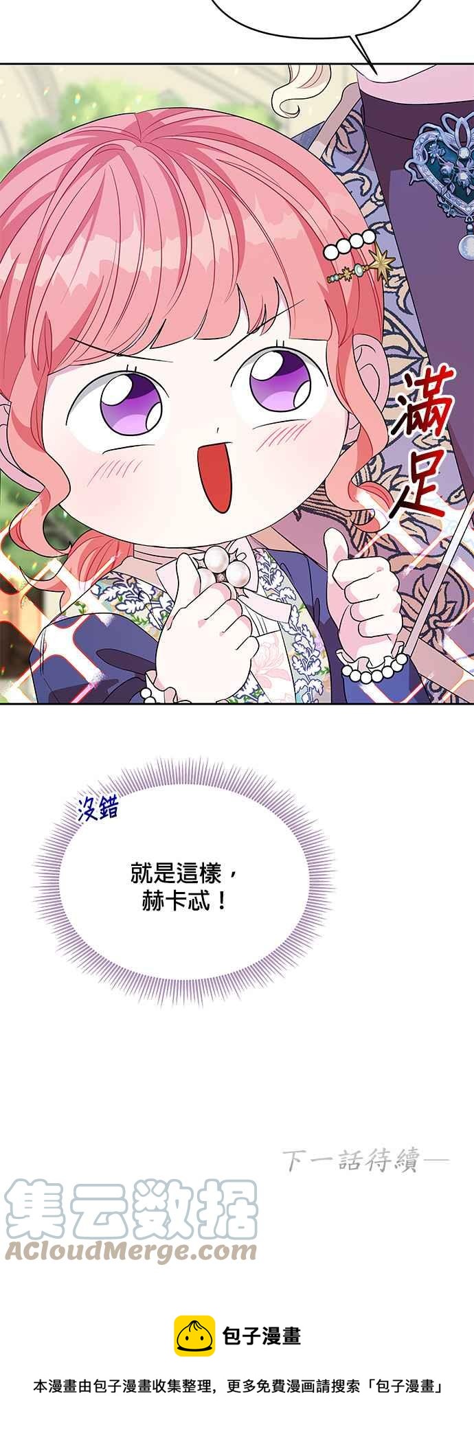 《皇女重生记》第30话 第33页