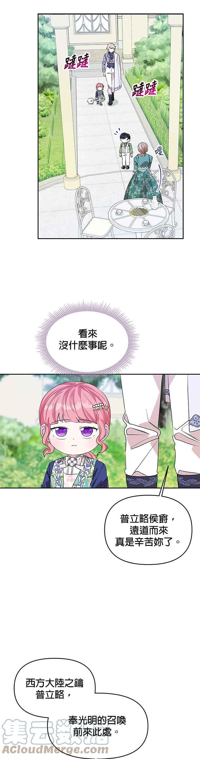《皇女重生记》第30话 第3页