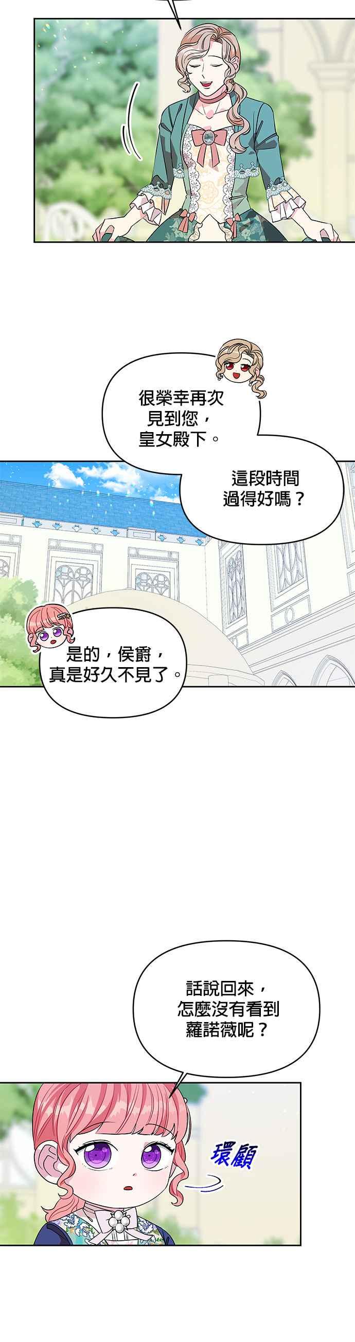 《皇女重生记》第30话 第4页