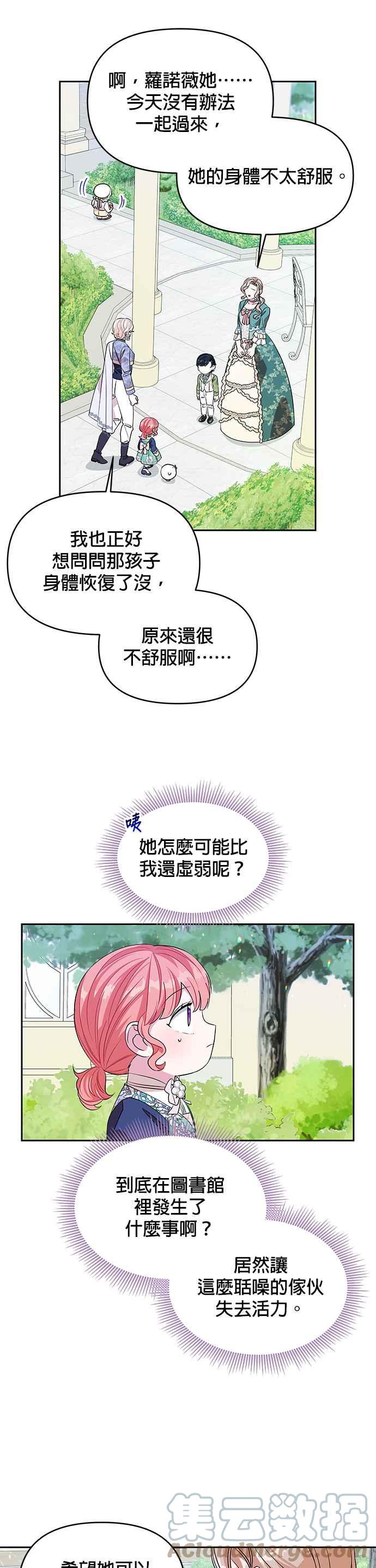 《皇女重生记》第30话 第5页