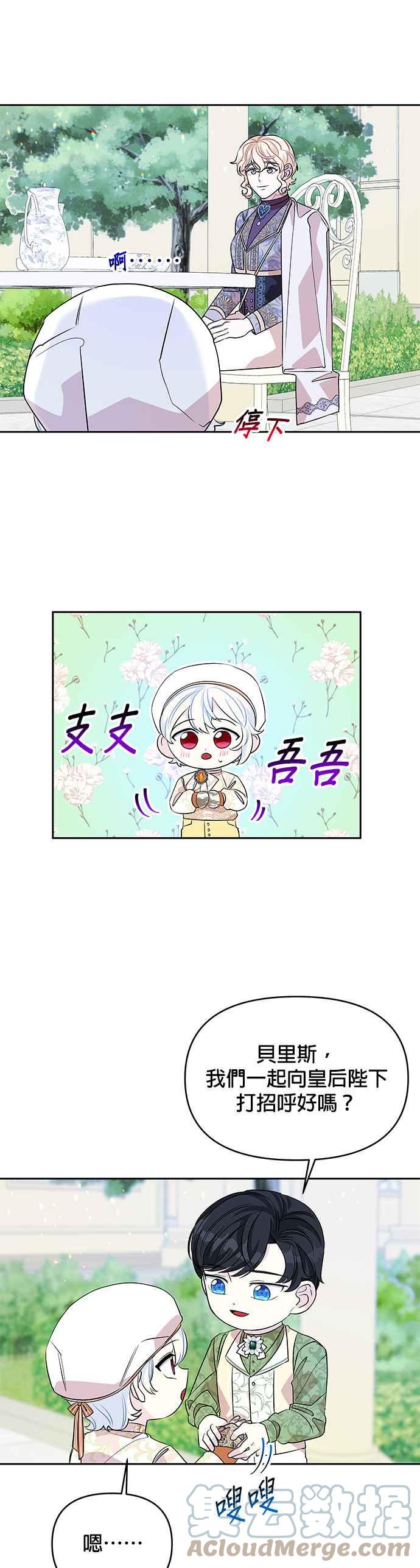 《皇女重生记》第30话 第7页