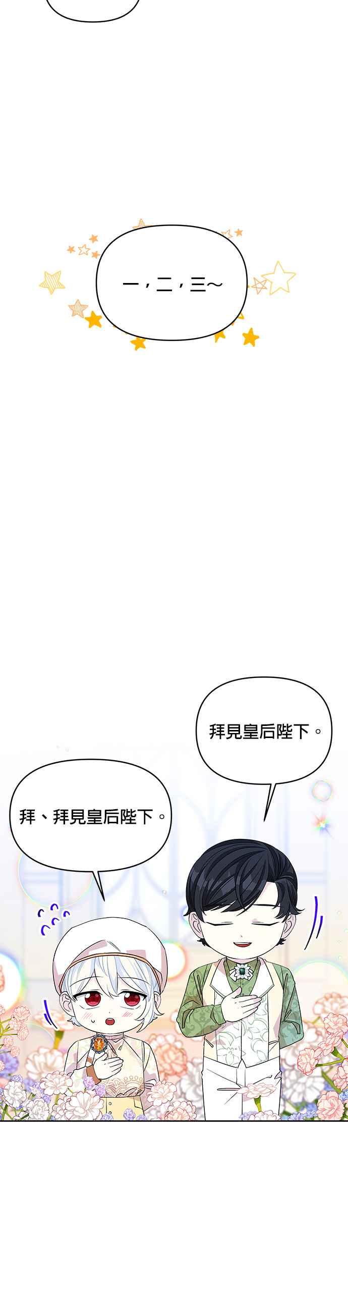 《皇女重生记》第30话 第8页