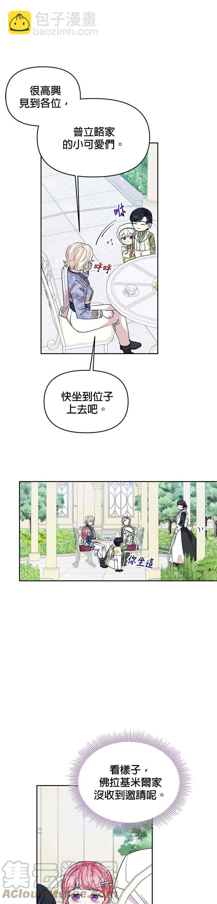 《皇女重生记》第30话 第9页
