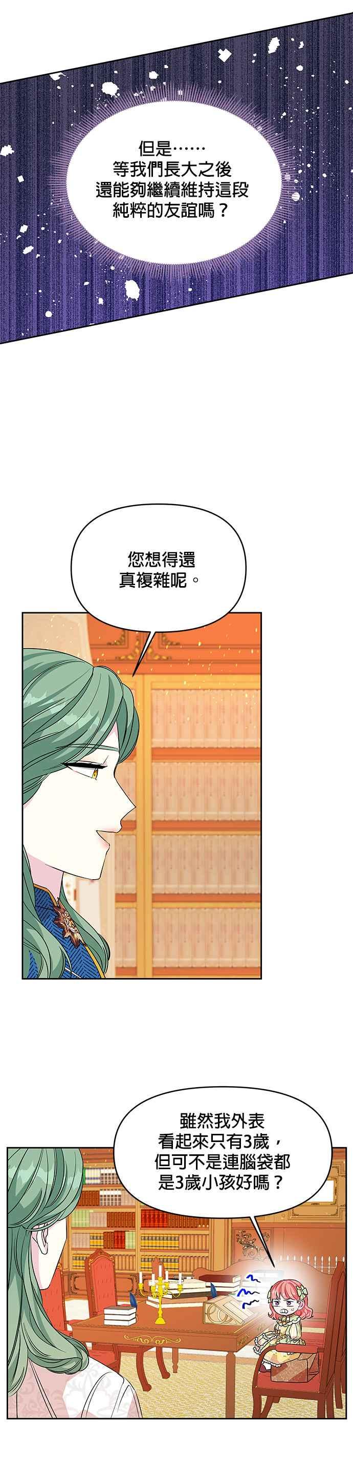 《皇女重生记》第31话 第10页