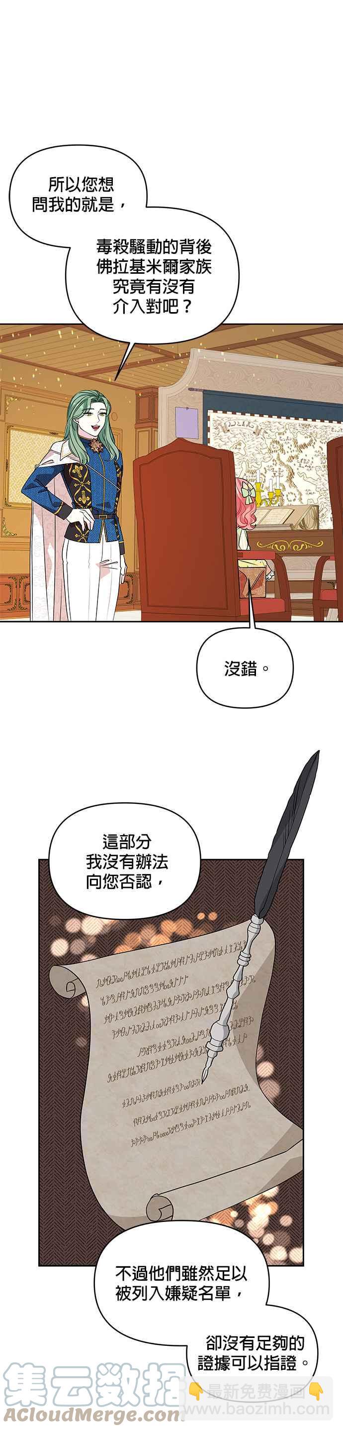 《皇女重生记》第31话 第11页
