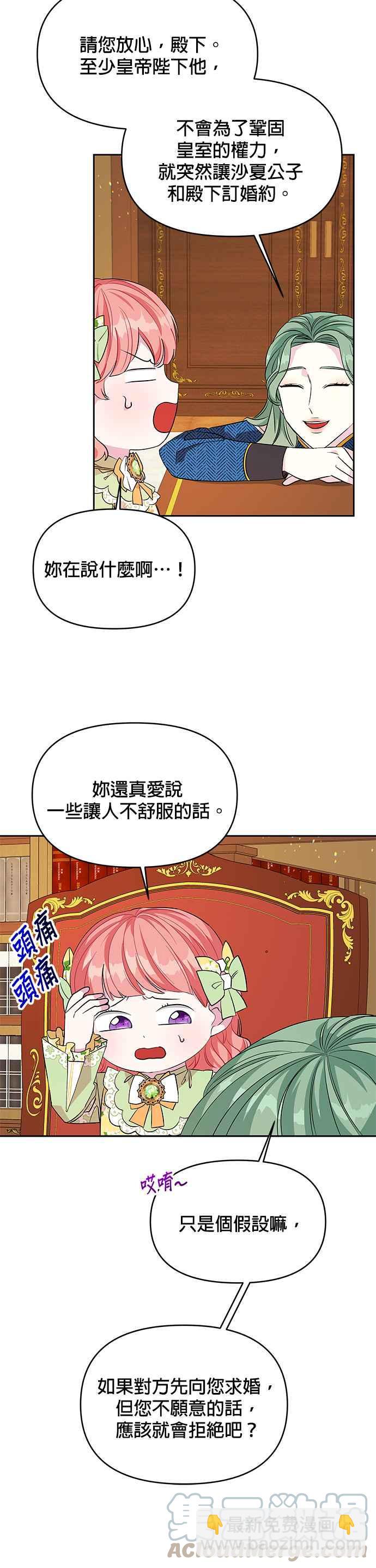 《皇女重生记》第31话 第13页