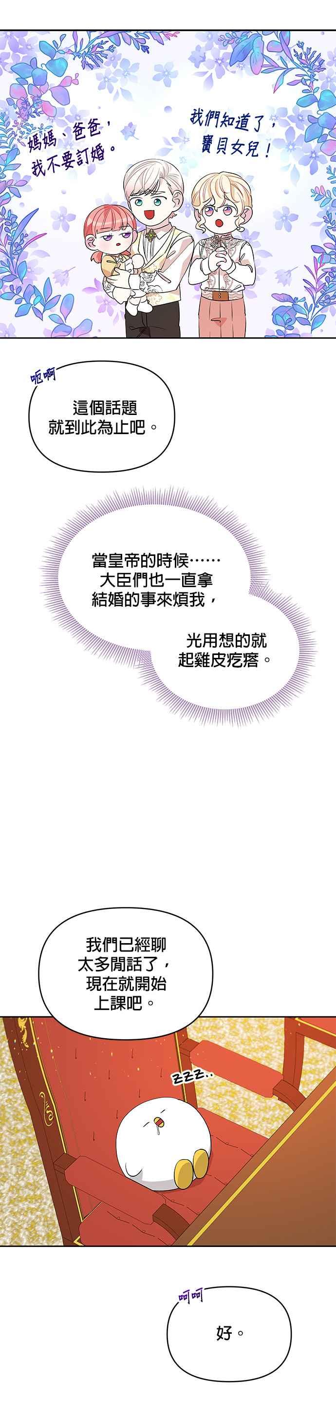 《皇女重生记》第31话 第14页