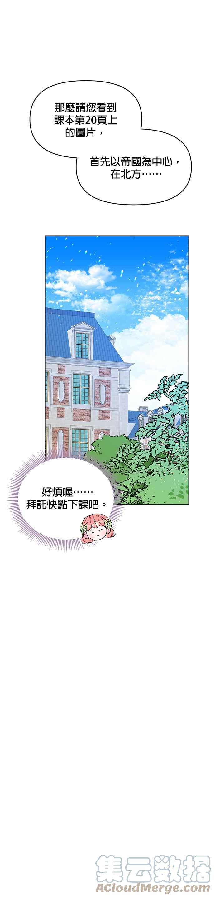《皇女重生记》第31话 第15页