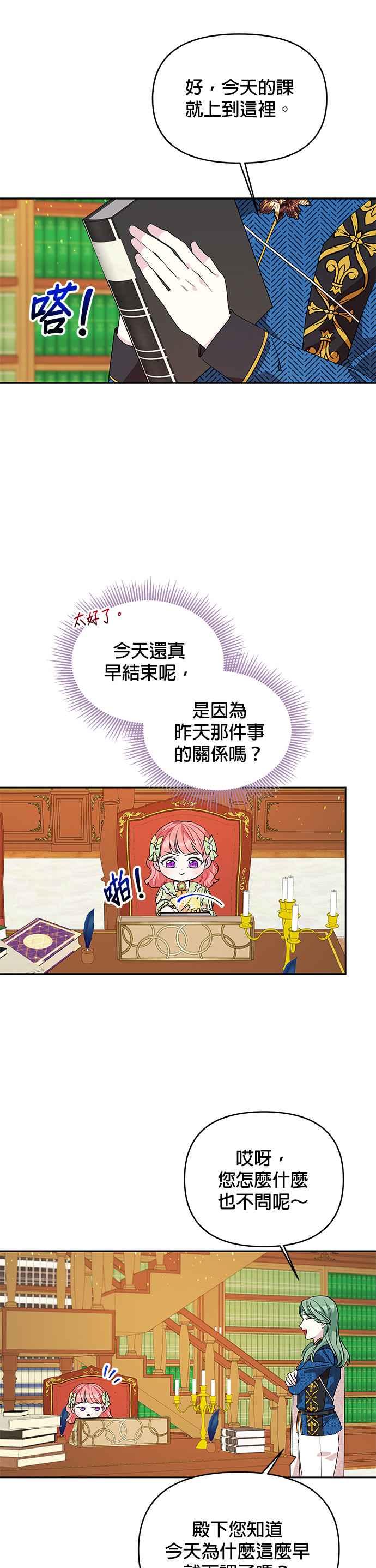 《皇女重生记》第31话 第16页