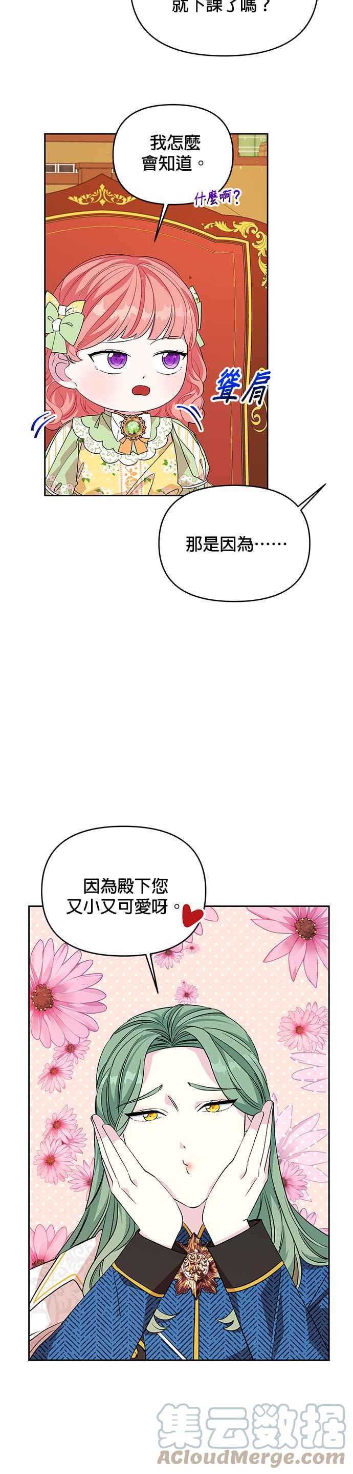 《皇女重生记》第31话 第17页