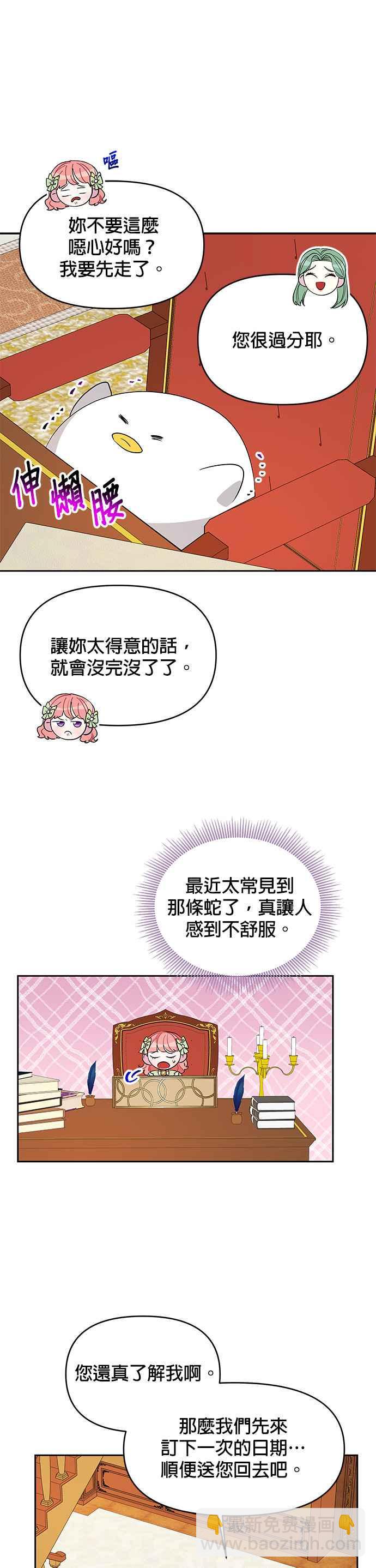《皇女重生记》第31话 第18页